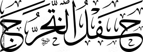 Traditional Hand-lettering of Hafl Al-Takharruj Graduation Ceremony in a rectangular block layout using structured Thuluth script. Black ink Arabic scalable EPS isolated on white background