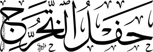 High Resolution vector illustration of Hafl Al-Takharruj Graduation Ceremony in a balanced horizontal Thuluth script. Black text typography isolated on white background scalable EPS