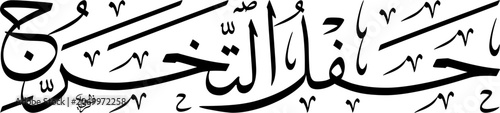 Arabic Calligraphy for Graduation Ceremony celebration arranged in a wide horizontal elongated Thuluth script. Traditional black ink text layout isolated on white background for scalable EPS