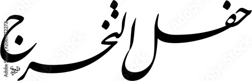 Islamic Greeting for Hafl Takharruj Graduation Ceremony arranged in a horizontal sweeping Modern Farisi script. Minimalist black ink layout isolated on a white background for scalable EPS