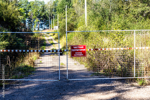 Warning sign. Text in russian: Private property. No entry!