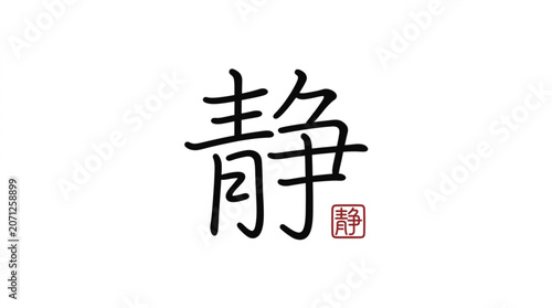 Obraz na plátně Chinese calligraphy character for peace and tranquility.