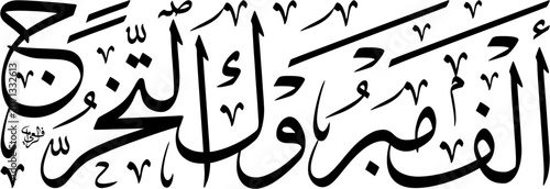 High Resolution scalable illustration of Alf Mabruk Takharruj in a horizontal block Thuluth script. Black text Arabic typography isolated on white background for EPS vector art