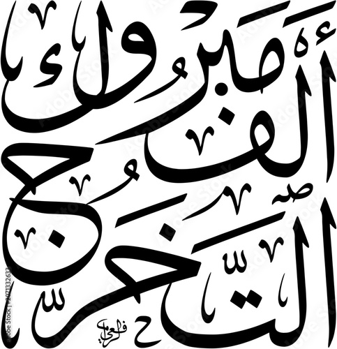Black and White square stacked composition of Alf Mabruk Takharruj in structured Thuluth script. Scalable EPS featuring classic black text calligraphy isolated on a white background