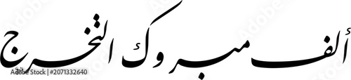 Greeting for a graduation ceremony reading Alf Mabruk Takharruj arranged in an elongated horizontal Farisi script. Traditional black ink text isolated on white background