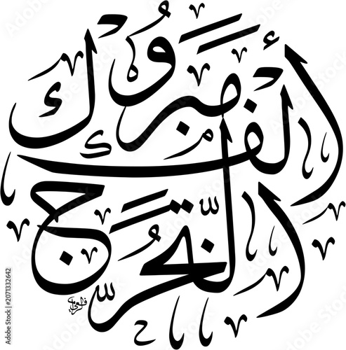 Traditional Hand-lettering of Alf Mabruk Takharruj in a circular composition using elegant Thuluth script. Black ink Arabic typography scalable EPS isolated on a white background