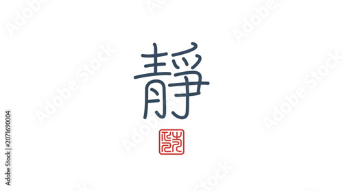 Slika na platnu Chinese Calligraphy Character for Peace and Tranquility.