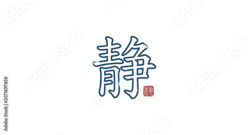 Fotografie Japanese Kanji character for peace and tranquility.