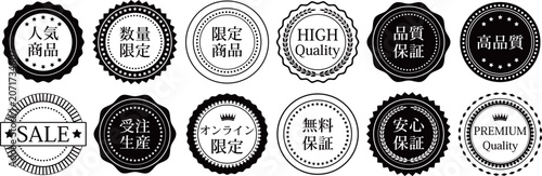 販売促進エンブレム12種セット　モノトーン