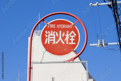 看板　消火栓