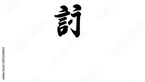 詠む