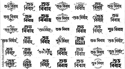 Bengali wedding symbols and text