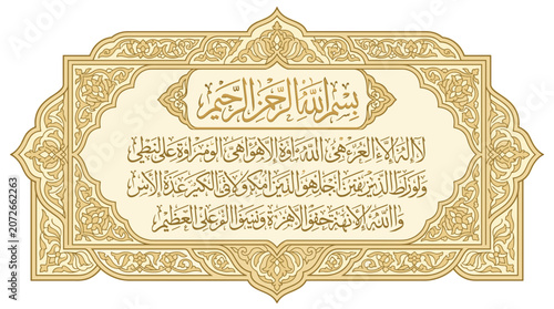 Islamic Calligraphy of Bismillah and Quranic Verses in Gold.