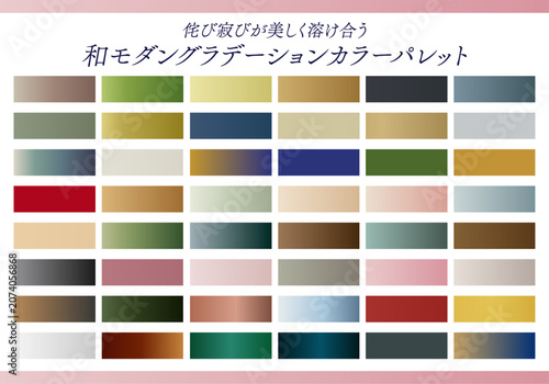 Fotografie 侘び寂びが美しく溶け合う 和モダングラデーションカラーパレット