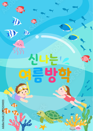 여름방학포스터