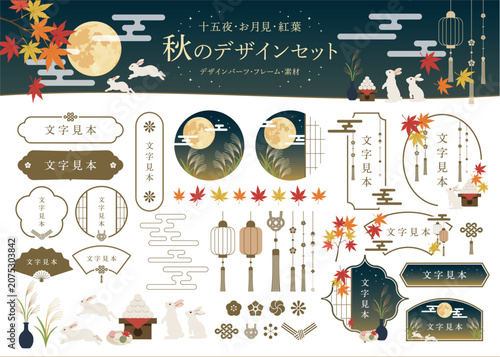Bild auf Leinwand お月見・秋のデザインパーツ / Japanese Autumn Moon Viewing Frames & Design Elements Set
