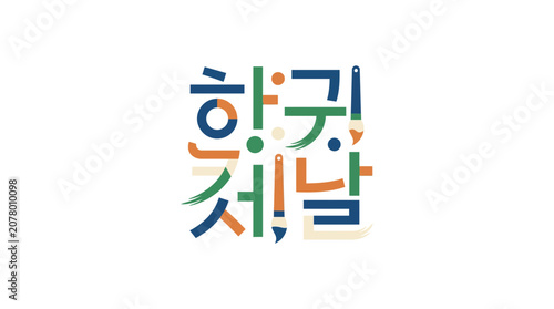 Hangul Calligraphy with Paintbrushes - Korean Alphabet Day Celebration