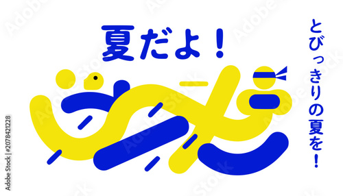 Vibrant abstract design with yellow and blue swirling shapes and japanese text on white background