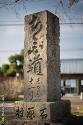 Chichibu Road Milestone at Ishihara-juku, Kumagaya: Start Point and Distance to Fudasho No. 1