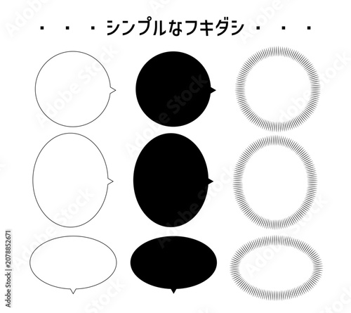 シンプルな吹き出しセット / Simple Speech Bubble Set Collection