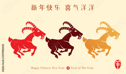 Colour Collection of Traditional Oriental Paper Graphic Cut Art. Chinese Zodiac - Goat.