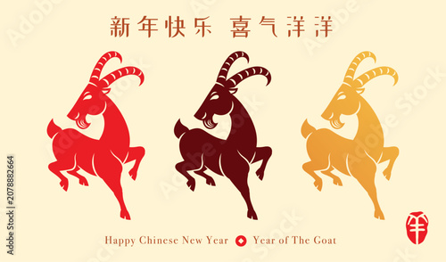Colour Collection of Traditional Oriental Paper Graphic Cut Art. Chinese Zodiac - Goat.