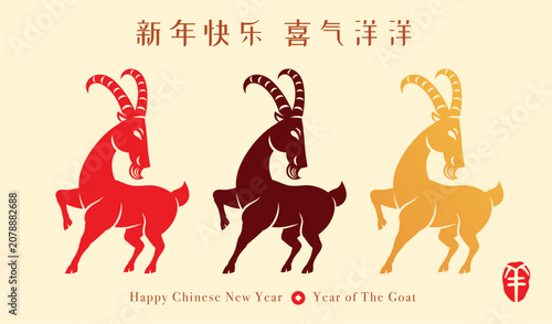 Colour Collection of Traditional Oriental Paper Graphic Cut Art. Chinese Zodiac - Goat.
