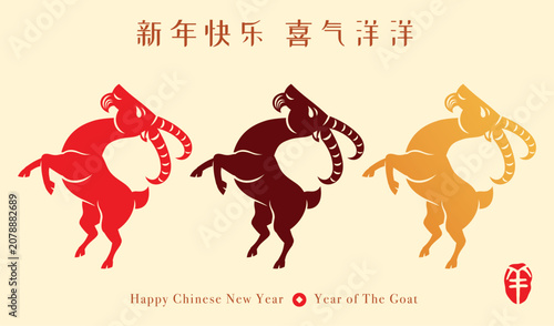 Colour Collection of Traditional Oriental Paper Graphic Cut Art. Chinese Zodiac - Goat.