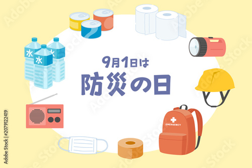 防災の日のフレームイラスト
