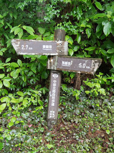 Panneau d'indication : randonnée sur le chemin de Nakasendo, Japon