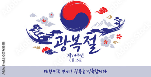 Korean Liberation Day celebration illustration with Taegeuk symbol mountains and traditional motifs