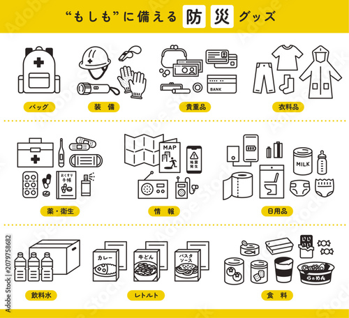 Foto 防災グッズ・非常用持ち出し品のアイコン。災害対策、備蓄、避難用品のイラスト。Emergency kit icon.
