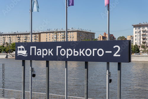 Signboard of Gorky Park 2 public river transport pier on the embankment in Moscow