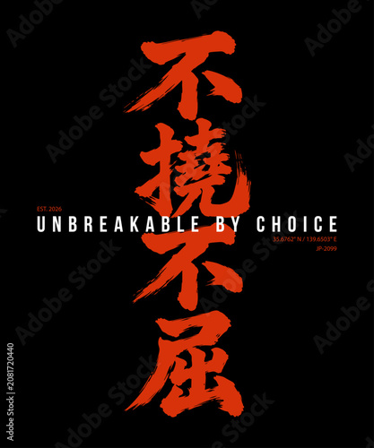 Unbreakable by choice japanese kanji vertical graphic design with japanese