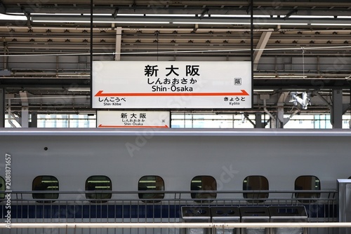新大阪駅のホームと停車する東海道新幹線