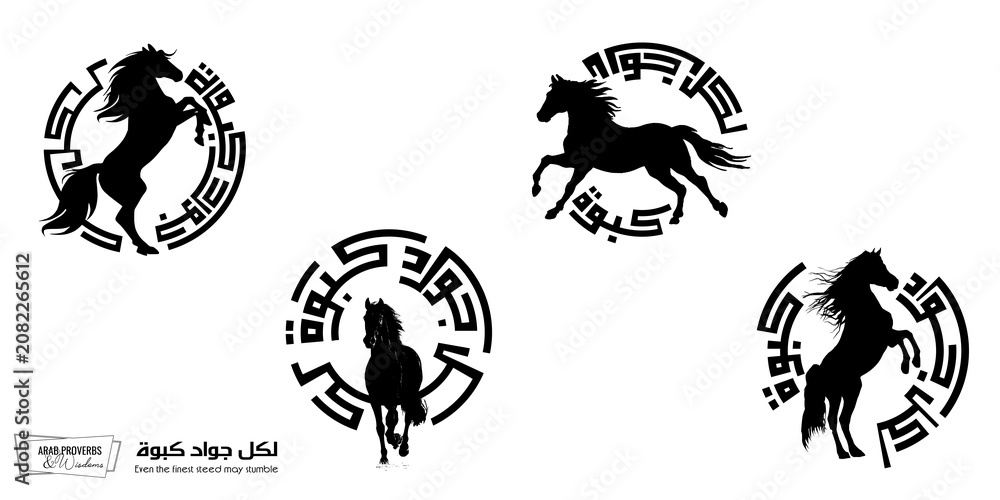 Fototapeta premium Even the finest steed may stumble : Arabic proverbs and wisdoms designed with black horse silhouette and monochrome minimalist pixel islamic kufic square digital script for prints, not Generative AI.