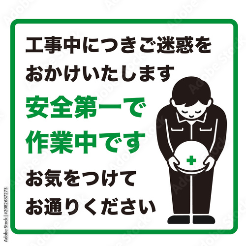 工事中の案内看板