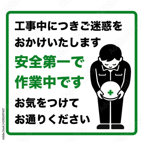 Foto 工事中の案内看板