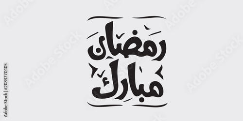 Ramadan is the month of blessing Ramadan Kareem text translation in Arabic lettering , Welcome Ramadan in Arabic ,