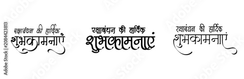 Konstfotografi Vector Hindi raksha bandhan greeting cards with calligraphy text.