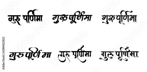 Canvastavla Guru purnima festival sanskrit calligraphy vector text.