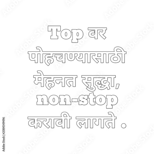 Obraz na plátně Marathi motivational quote