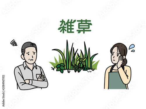 雑草が生えて困る人々のイラスト