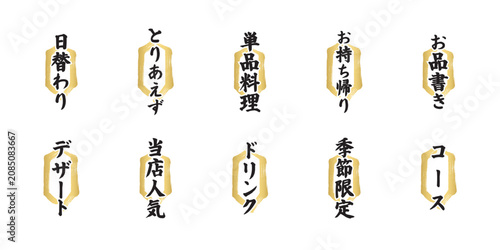 金色の墨筆縦長六角形フレームと黒い文字。和風の飲食店メニュー用ベクターセット