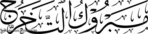 Islamic Greeting for graduation success arranged in an elongated linear horizontal Thuluth script spelling Mabruk Al-Takharruj as black ink typography isolated on white background EPS