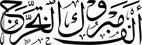 High Resolution scalable EPS illustration of a horizontal stacked Thuluth script reading Alf Mabruk Al-Takharruj meaning Happy Graduation in black text isolated on white background