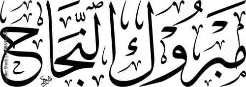 High Resolution vector illustration of a horizontal linear composition in Thuluth script meaning Congratulations on your success, Black Text Isolated on White Background EPS