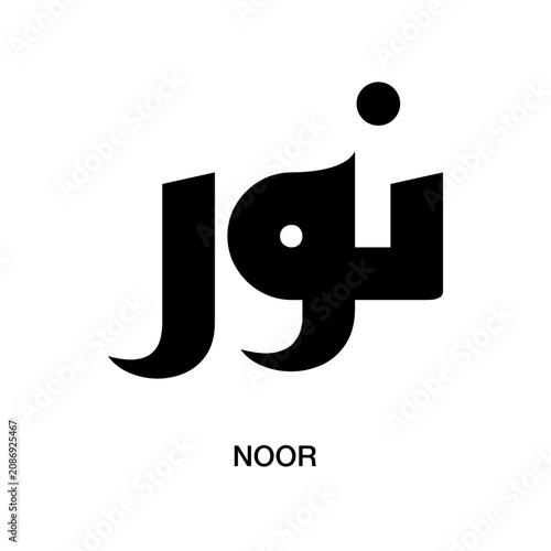 Fotografie Geometric blocky vector illustration of the Arabic word Noor meaning radiant light, designed in a minimal style suitable for contemporary corporate identity