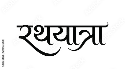 Modern luxury Rath Yatra Hindi calligraphy design in clean black Devanagari typography isolated on white background
