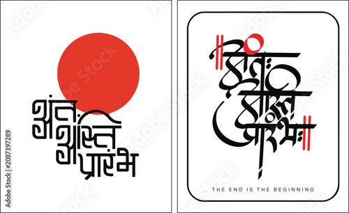 фотографія Anta Asti Prarambh Calligraphy